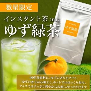 インスタントゆず緑茶　100g×1　粉末茶　パウダー茶　粉茶緑茶　粉末緑茶  メール便送料無料　セール