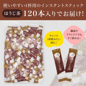 インスタントほうじ茶 スティック 0.6g×1...の詳細画像1