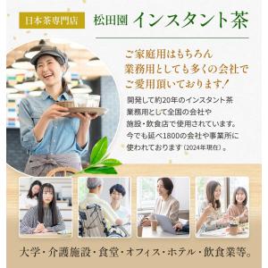 インスタントほうじ茶 スティック 0.6g×1...の詳細画像4