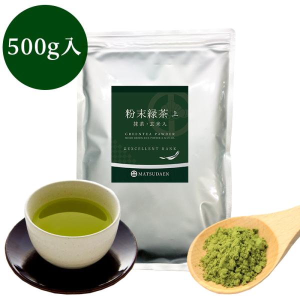お茶 緑茶 粉末緑茶　業務用粉末緑茶（上） 500g詰×1袋　抹茶 ほんのり玄米入 茶がらの出ない粉...