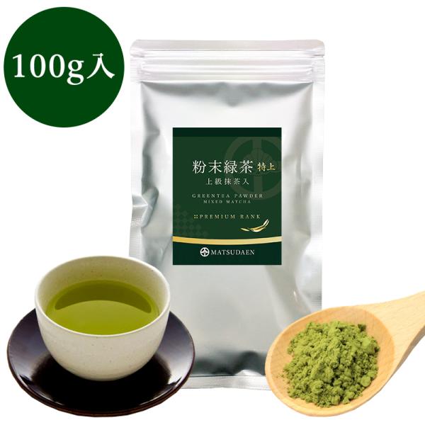 業務用粉末緑茶（特上）上級抹茶入 100g詰×1袋 茶がらの出ない業務用粉末茶 粉末煎茶 粉末茶 粉...