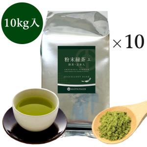 業務用粉末緑茶（上）1kg詰×10　抹茶 ほんのり玄米入 茶がらの出ない業務用 粉末茶 粉末煎茶｜tw-matsudaen