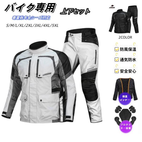 バイク用上下セット メンズジャケット レーシング上下ウェア パンツ ライナー付き バイク用ジャケット...