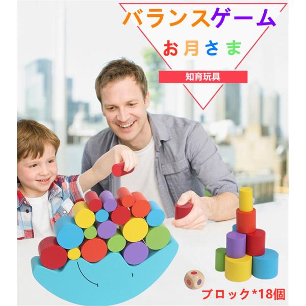 知育 積み木  誕生日 プレゼント 3歳 女の子 男の子 ギフト 知育玩具 お月さま バランスゲーム...