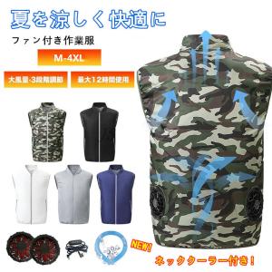 空調作業服 空調ベスト ネッククーラー付き 作業...の商品画像