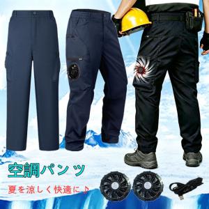 空調作業服 熱中症 熱中症対策 熱射病 パンツ ポリエステル65%/綿35