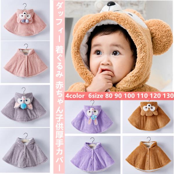 韓国子供服 着ぐるみ 赤ちゃん ケープ 服 新生児 服 キッズコスプレ マント 冬用 子供 ベビー服...