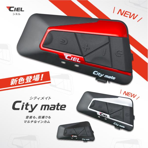 CIEL シエル 正規代理販売店 シティメイト 2人同時通話 バイク用 インカム Bluetooth...