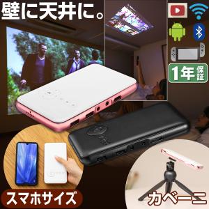 プロジェクター KABENI カベーニ 小型 家庭用 天井 壁 Bluetooth WiFi