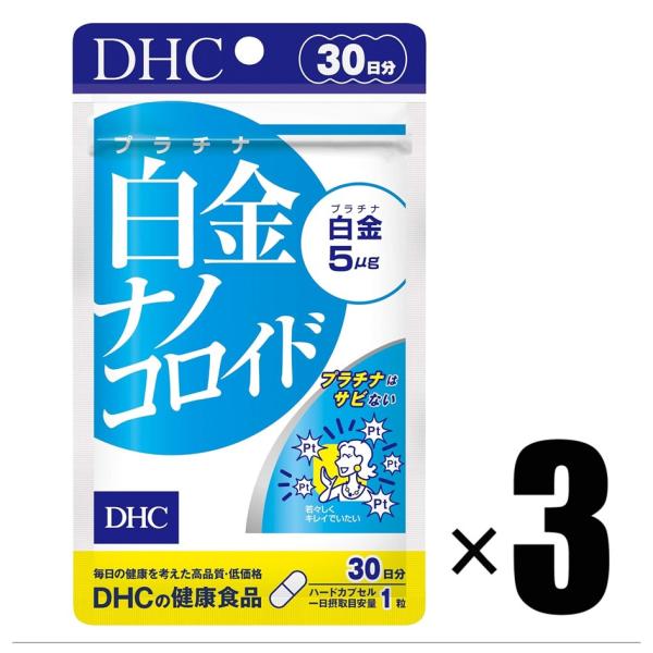 3個 DHC 白金ナノコロイド 30日分×3個 サプリメント 健康食品 ディーエイチシー