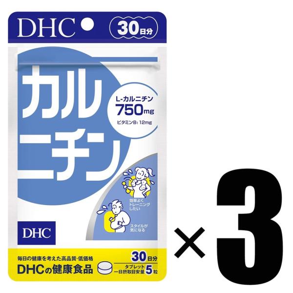 3個 DHC サプリメント カルニチン 30日分 150粒×3 ディーエイチシー 健康食品