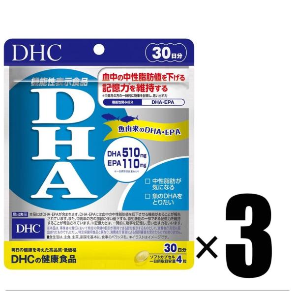 3個 DHC DHA 30日分 120粒×3個 サプリメント 機能性表示食品 ディーエイチシー