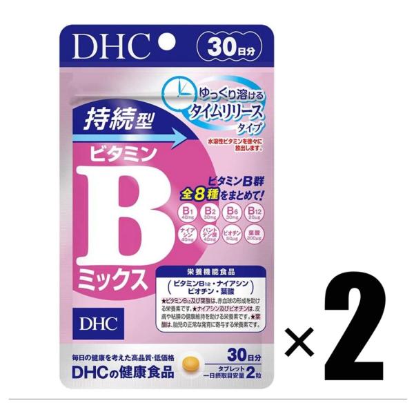 2個 DHC 持続型ビタミンBミックス 30日分×2個 サプリメント 栄養機能食品 ディーエイチシー