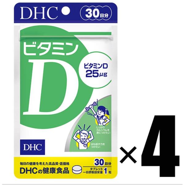 4個 DHC ビタミンD 30日分×4 健康食品 ディーエイチシー