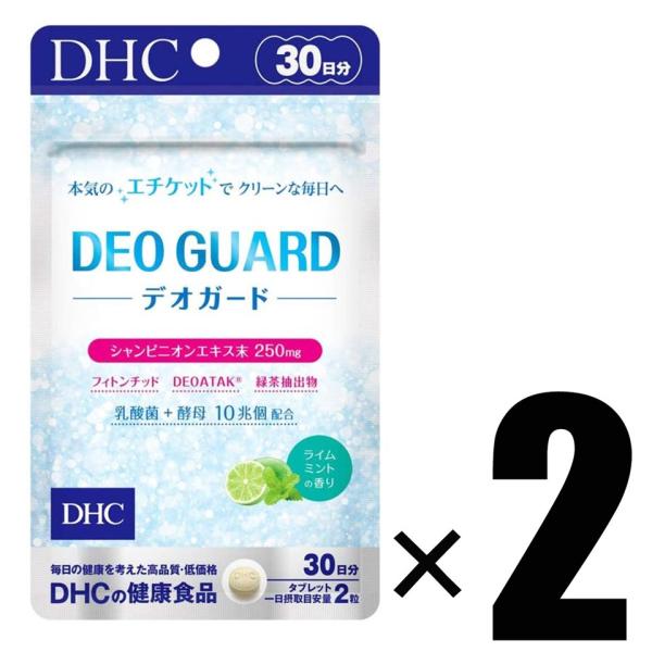 2個 DHC デオガード 30日分×2 サプリメント 健康食品 ディーエイチシー
