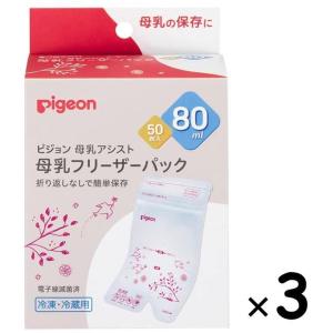 3箱 Pigeon ピジョン 母乳フリーザーパック 80ml 50枚入×3箱 母乳アシスト｜twc-miyabi