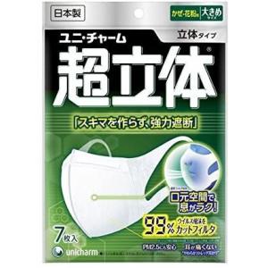 【メール便送料無料×5個セット】ユニチャーム 超立体マスク 大きめサイズ 7枚入 かぜ・花粉用 日本...