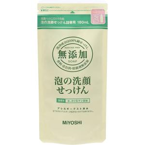 【3個】ミヨシ石鹸 無添加 泡の洗顔せっけん リフィル 180ml【3個】