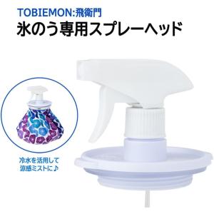 TOBIEMON 飛衛門 ベルト付き 氷嚢 ミ...の詳細画像2