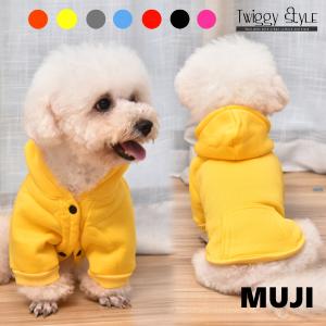 秋 冬 送料無料 サイズ交換対応 犬服 ドッグウェア 秋 冬 シンプル 可愛い おしゃれ あたたかい 無地 プチプラ    裏地あったか無地パーカー