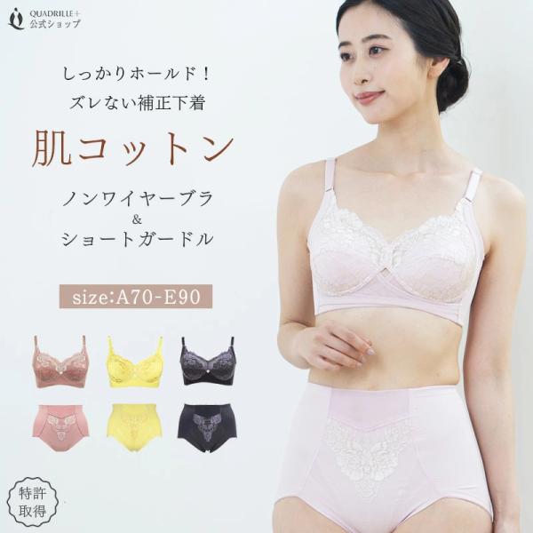 ツインクロス肌コットンデイリーシェイプノンワイヤーブラショートガードルセット カドリールプラス 補正...