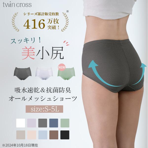 《S〜5L展開》 蒸れない 通年 オールメッシュ ショーツ 吸水 速乾 下着 ショーツ 補整 補正 ...
