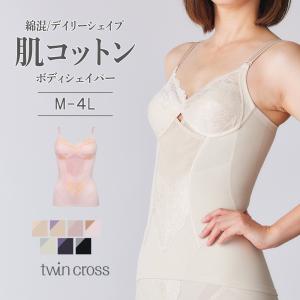 ツインクロス ノンワイヤー 肌コットン ボディシェイパー｜twin-cross