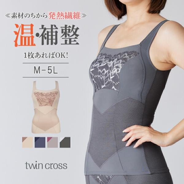【セール50％OFF】ツインクロス もっと快適あったかボディシェイパー カドリールプラス 発熱素材 ...