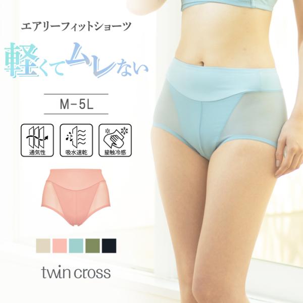 【福袋対象C】吸水速乾 通気性 軽くてムレない エアリーフィットショーツ