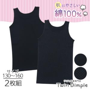 Twin Dimple 子供 肌着 タンクトップ インナー 男の子 無地 ランニング