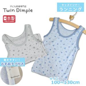 タンクトップ 子供 肌着 キッズ 男の子 日本製 (飛行機総柄ランニング グレー/サックス 100〜130)｜twin-dimple