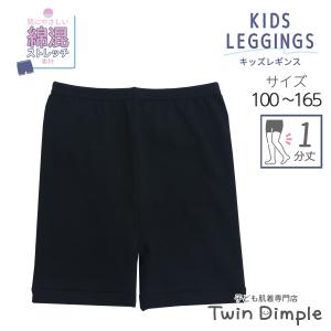 スパッツM1枚、パンツS~L1枚
レディースリライブスパッツ レギンス Mサイズ Twin Dimple ジュニア 1分丈 スパッツ 重ね履き オーバーパンツ 日本製