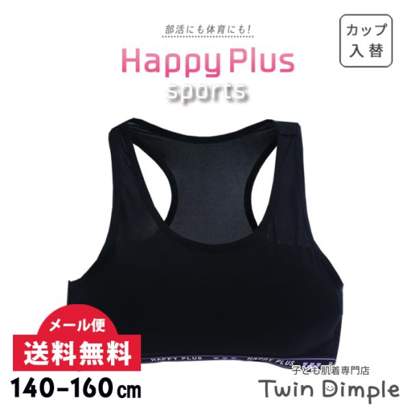 ハーフトップ ブラ スポブラ ショーツ 下着 パンツ 肌着 女の子 ハートロゴハーフトップ 黒 14...