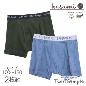 男児 キッズパンツ kusumi 恐竜柄/カーキ柄 ボクサーブリーフ2枚組 100 110 120 130 (3047)｜twin-dimple