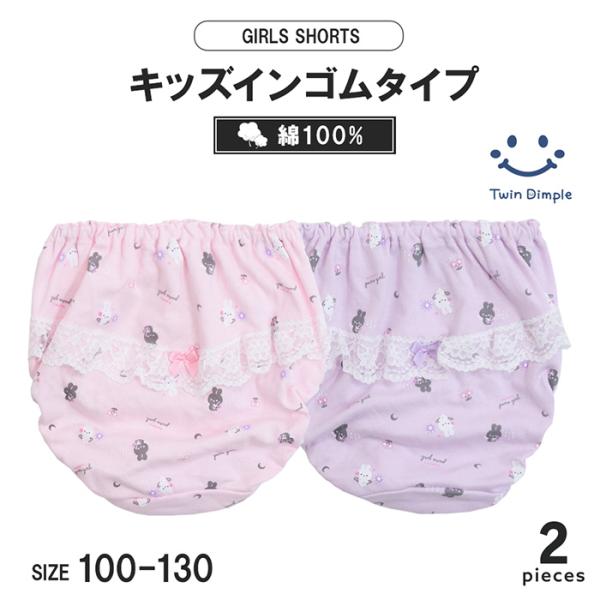 女児 子供 下着パンツ キッズ女の子 エンジェルうさぎレースショーツ 2枚組 100/110/120...