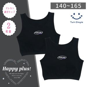 ハーフブラ スポブラ 肌着 女児 女の子 ラウンドロゴ柄 長め丈ハーフトップ2枚組 140〜165 (5068)【梱包サイズ12】 爆買