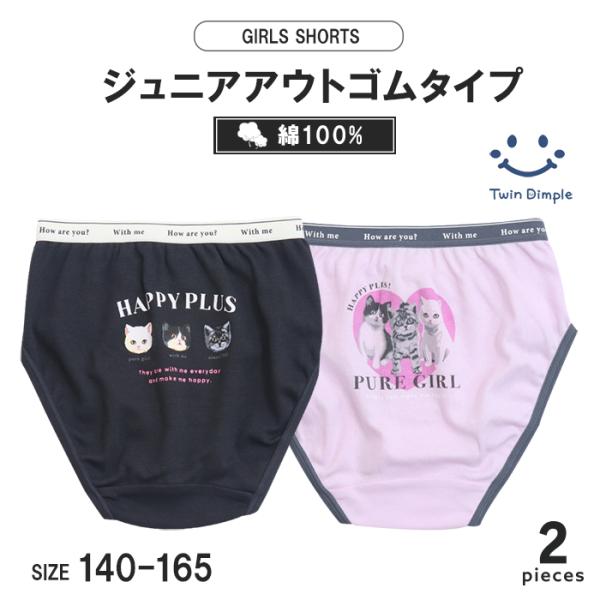 子供 下着 パンツ 女児 ショーツ 女の子 リアルねこショーツ 2枚組 140/150/160/16...