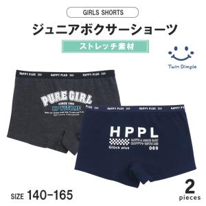 子供 下着パンツ ボクサータイプ 女児 ショーツ 女の子 カジュアルロゴボクサーショーツ 2枚組 140~165 (5515）【梱包サイズ3】 爆買