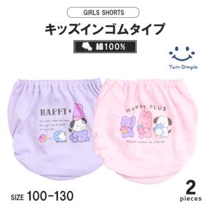 女児 子供 下着パンツ キッズ パンツ まるもちアニマルショーツ 2枚組 100/110/120/130（5519）【梱包サイズ3】 爆買