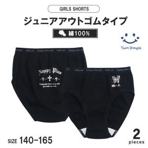 子供 下着 パンツ 綿100% 女児ショーツ ジュニア ブラックレター箔ショーツ 2枚組 140/150/160/165 (6010)【梱包サイズ3】 爆買
