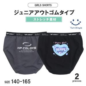 子供 下着パンツ ストレッチ 女児 グラデハートショーツ 2枚組 140/150/160/165（6513）【梱包サイズ3】爆買
