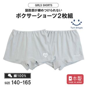 ボクサーショーツ 女児 下着パンツ 子供 日本製 グレー1分丈ショーツ 2枚組 140~165【梱包サイズ5】 爆買