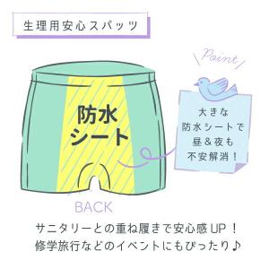 日本製 生理用安心スパッツ サニタリー スパッ...の詳細画像1