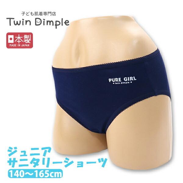 ナイトサニタリーショーツ ロゴワンポ柄 生理 ジュニア 子供 夜用 日本製 140 150 160 ...