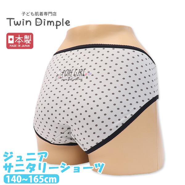 プレサニタリー ショーツ グレードット柄 女児 生理 子供 ジュニア 下着パンツ 日本製 140〜1...