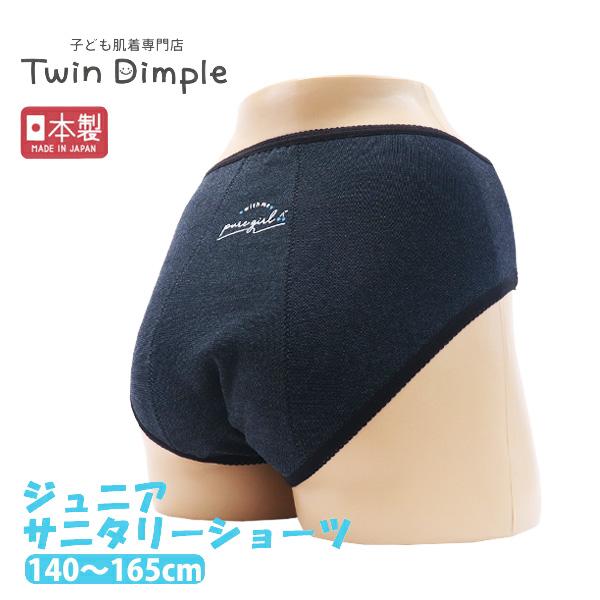 ナイトサニタリー ショーツ 生理 ジュニア 下着パンツ 子供 綿 日本製 140 150 160 1...