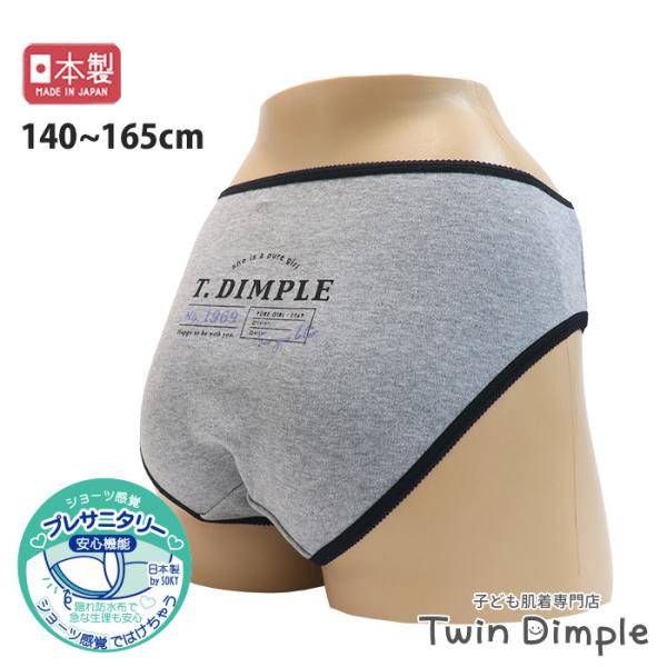 プレサニタリー ショーツ ワンポイント 子供 ジュニア 女児 生理 下着パンツ 日本製 140/15...