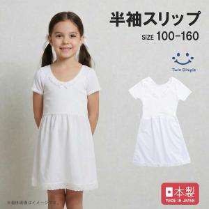 Twin Dimple キッズ スリップ ペチコート 子供 タンクトップ ジュニア