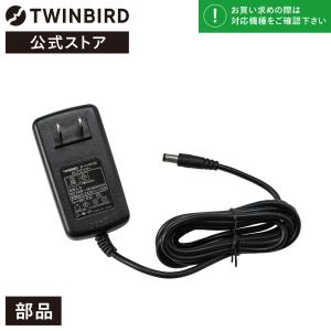 【公式・部品】 EF-CH83 | ツインバード TWINBIRD コアンダエア専用ACアダプター(EF-E981/EF-E985用)