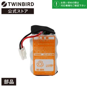 HC-AF46 HC-4324 HC-4328 ツインバード対応 互換品 バッテリー 交換